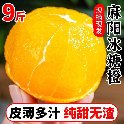 麻阳冰糖橙现摘新鲜橙子3/5/9斤水果当季甜橙手剥橙整箱包邮