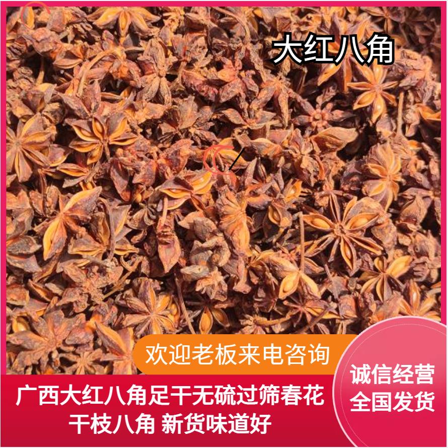中牟县【包邮】新货广西大红八角 一手货源 干枝八角