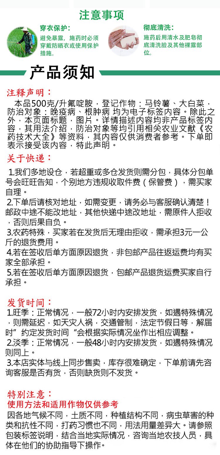 邹平邦露50%氟啶胺氟啶胺大白菜马铃薯晚疫病根肿病晚农药杀菌