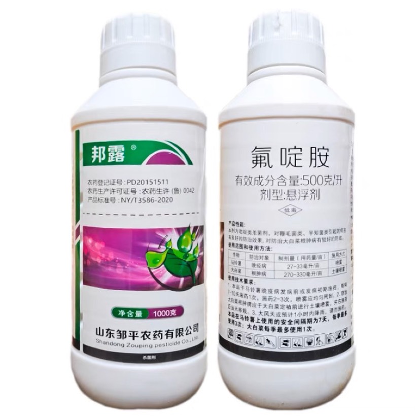 邹平邦露50%氟啶胺氟啶胺大白菜马铃薯晚疫病根肿病晚农药杀菌