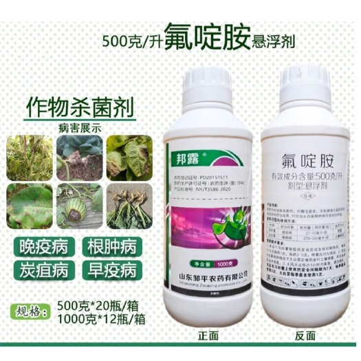 曹县邹平邦露50%氟啶胺氟啶胺大白菜马铃薯晚疫病根肿病晚农药杀菌