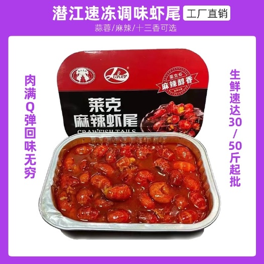 香辣虾  潜江小龙虾鲜活冷冻麻辣虾尾虾球即食熟食全国批发