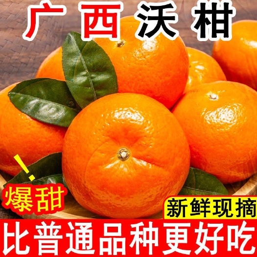 【5斤装】广西武鸣沃柑新鲜水果当季非耙耙柑橘子桔子整箱