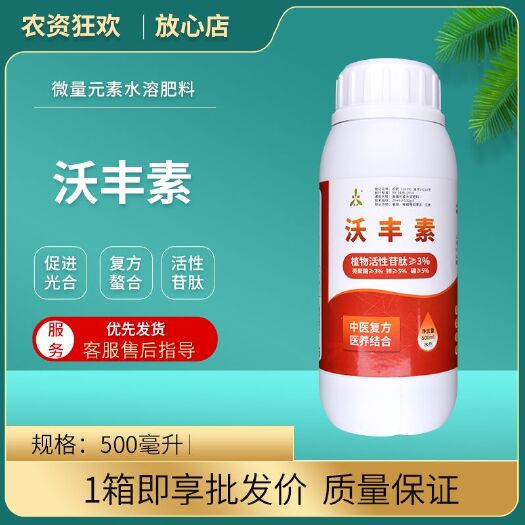 潍坊微量元素叶面肥沃丰素营养液熬合态肥料氨基酸黄化缺素
