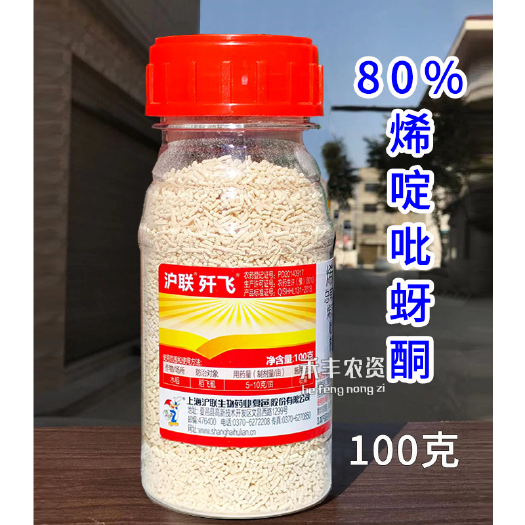 天门市80%烯啶吡蚜酮高含量 沪联歼飞 水稻稻飞虱农药杀虫剂批发