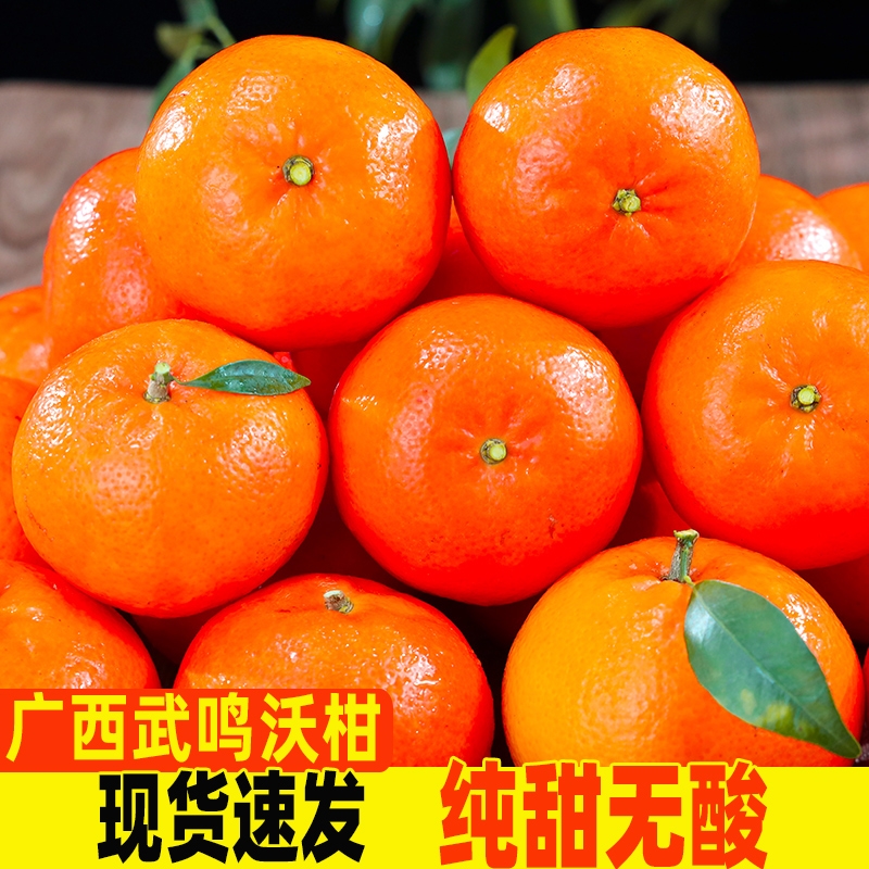 桂林广西武鸣沃柑新鲜水果当季整箱柑橘应季桔子大果甜沃甘