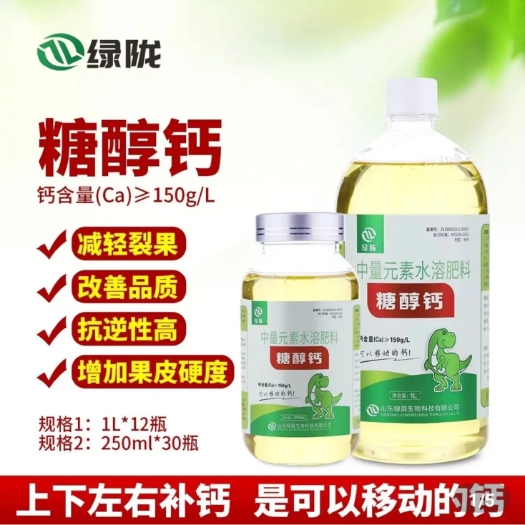 诸城市绿陇农用水溶钙肥草莓果树螯合钙防裂果吸收快 叶面肥40