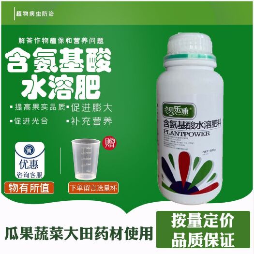 潍坊有机水溶肥 氨基酸肥料  贝乐康含氨基酸水溶肥微量元素叶面肥