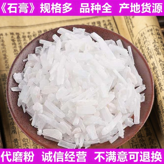 生石膏 石膏粒批发供应生石膏 产地货源 规格齐全