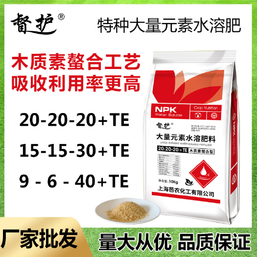 上海大量元素水溶肥 冲施肥 木质螯合型 厂家批发