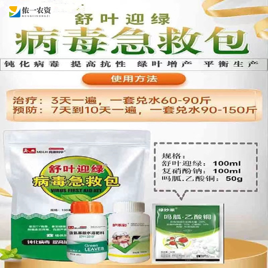 病毒急救包 番茄辣椒西葫芦TY病毒蕨叶病毒褪绿病毒病用药
