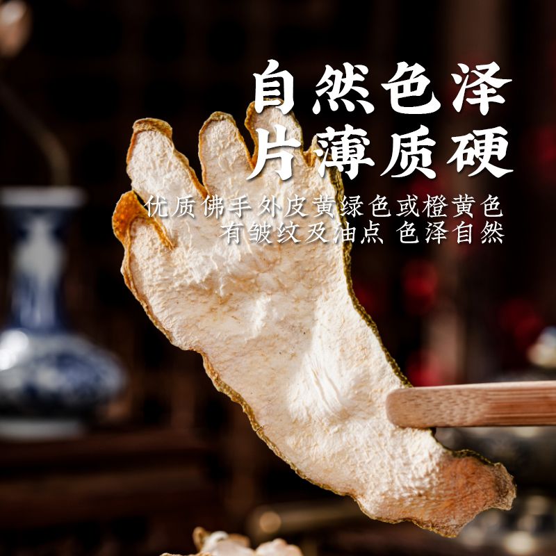 佛手 佛手丝 佛手片 新货 佛手干片 规格齐全