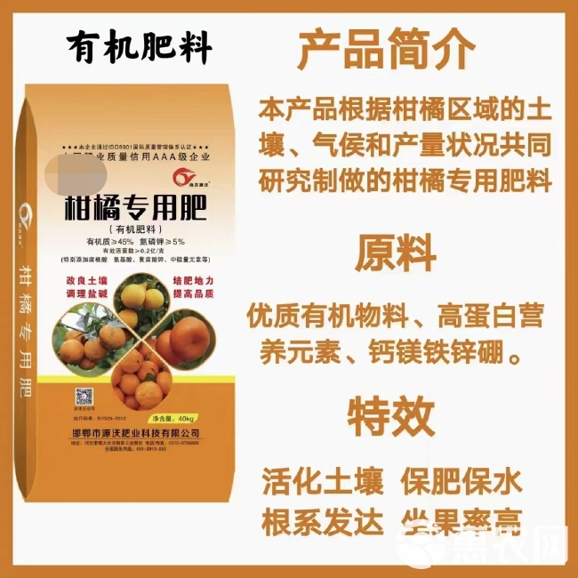 生物肥 柑橘专用肥，有机肥料，改良土壤，培肥地力，调理盐碱，