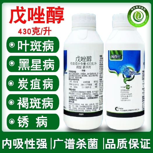 鄄城县43%戊唑醇   果树蔬菜柑橘炭疽病黑星病斑点落叶病锈病农药