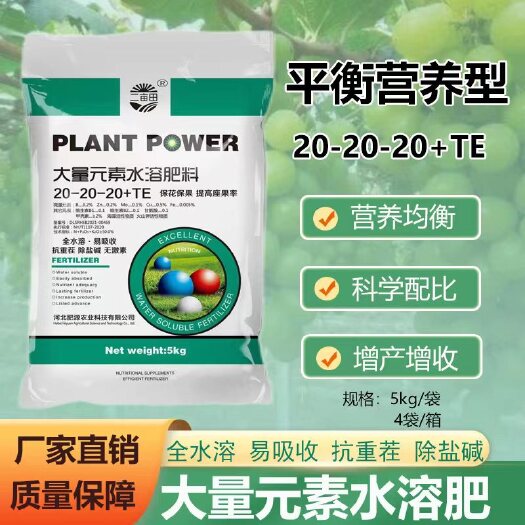 水溶肥料  水溶肥，平衡高磷高钾促根肥