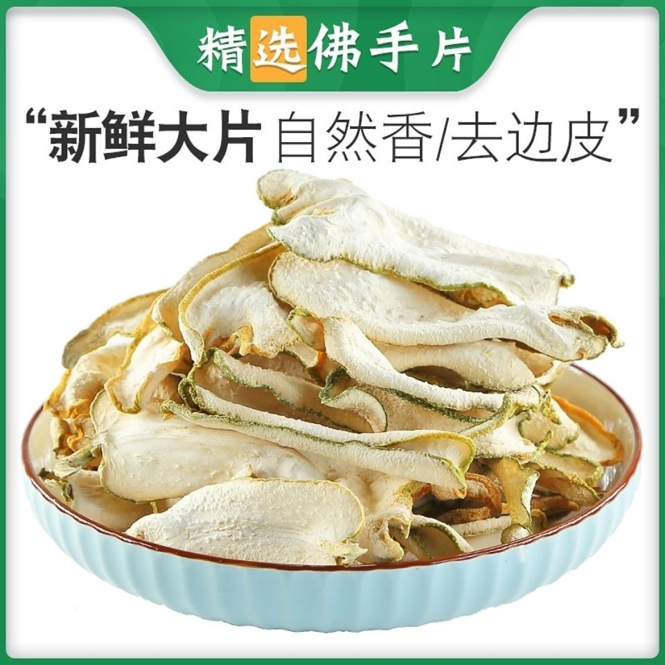 佛手 佛手丝 佛手片 新货 佛手干片 规格齐全