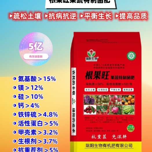邯郸根果旺蔬菌肥，有机质>50%，执行标准：NY884-2012