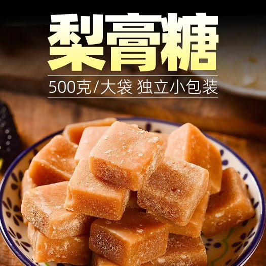 乌鲁木齐梨膏糖 块粒整齐 甜而不腻 新疆发货