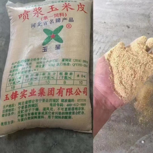 石家庄本厂直销喷浆玉米皮。DDGS，喷浆稻壳粉。麸皮，等各种蛋白饲