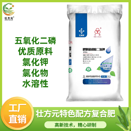南宁磷酸二氢钾五氧化二磷≥52% 氧化二钾≥34%功能性叶面肥