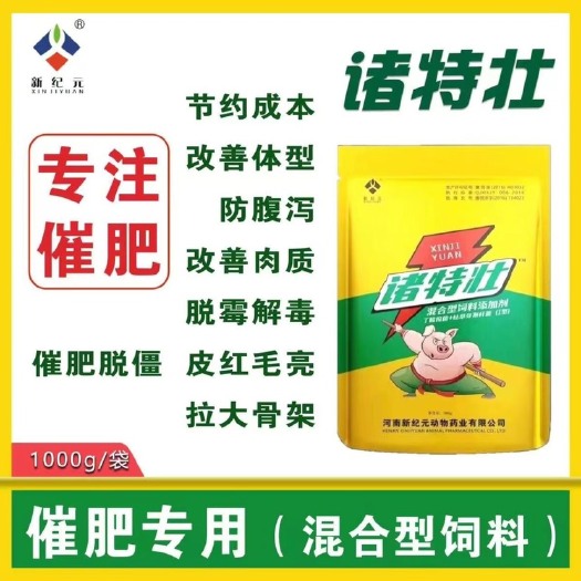 郑州河南新纪元诸特壮提料增肥促生长厂家直销
