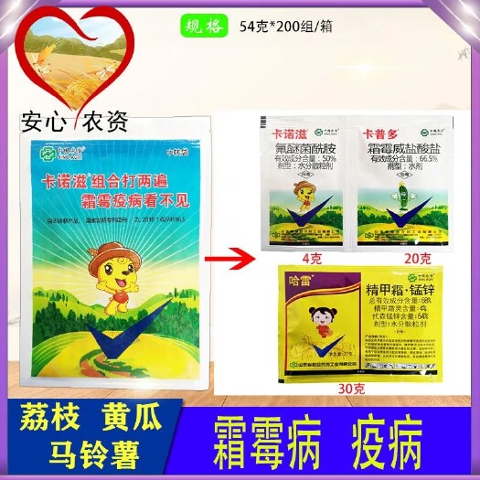 苏州卡诺滋卡普多哈雷组合菠菜黄瓜马铃薯花椰菜霜霉病疫病杀菌剂