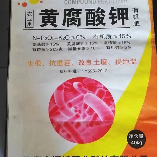 邯郸黄腐酸钾有机肥  有机肥料  菌肥 生物有机肥 改良土壤