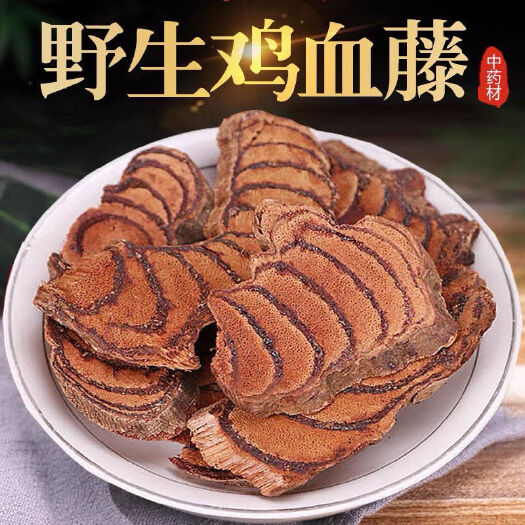 鸡血藤 鸡血屯 血藤 规格齐全 产地直销 中药材批发