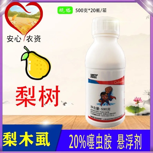 苏州巨效20%噻虫胺梨树梨木虱悬浮剂杀虫剂500克