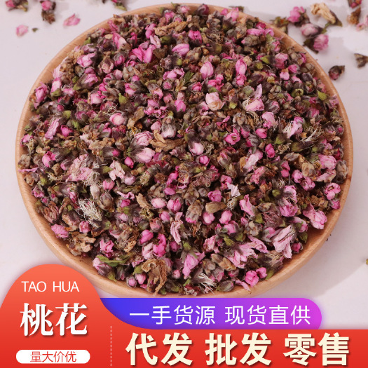 亳州新货桃花茶 批发干货桃花 烘干桃花茶 品种齐全可供大货