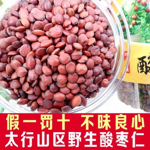 赞皇县【酸枣仁】太行山酸枣仁可赠酸枣辨别真伪颗粒饱满成熟酸枣仁包邮