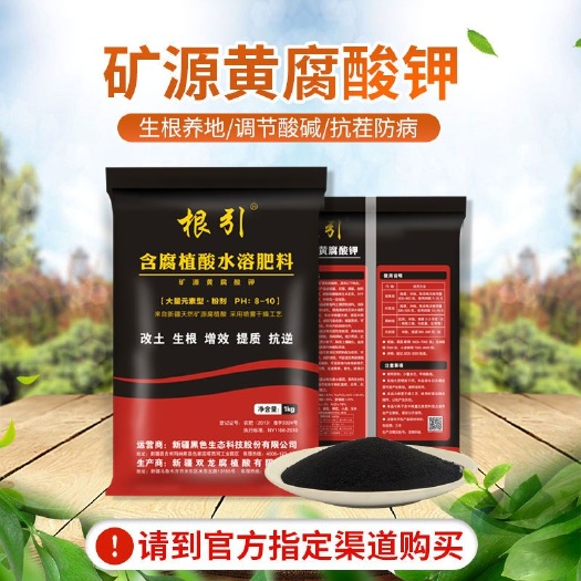 灯塔市根引含腐殖酸水溶肥，矿源黄腐酸钾
