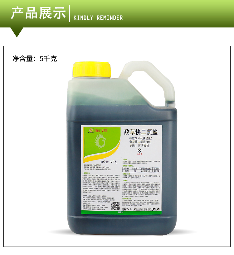 20%敌草快二氯盐果园荒地庭院非耕地除杂草水稻催枯农药除草剂