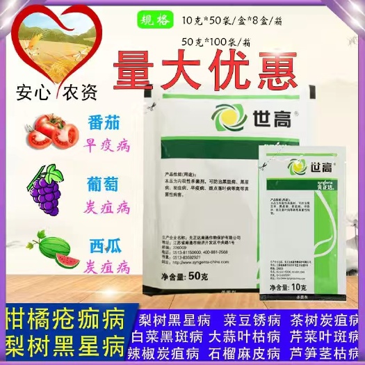 苏州世高10%苯醚甲环唑炭疽黑星锈叶枯叶斑病西瓜葡萄番茄杀菌剂