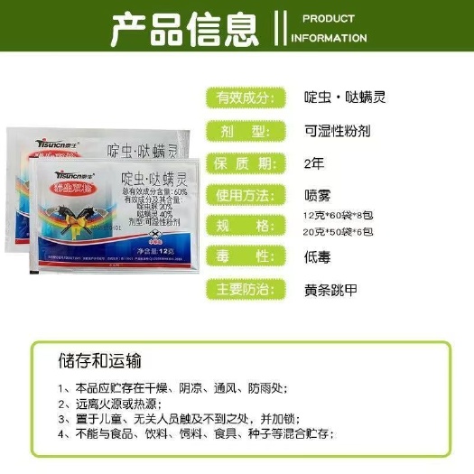 啶虫哒螨灵