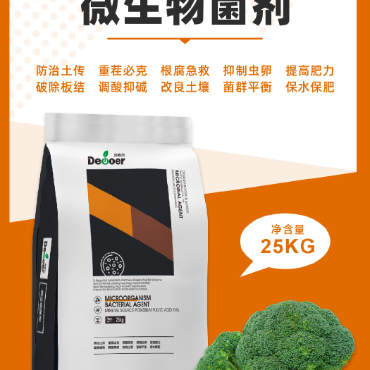 青岛多菌·微生物菌剂防治土传病害重茬破除板结调酸抑碱改良土壤