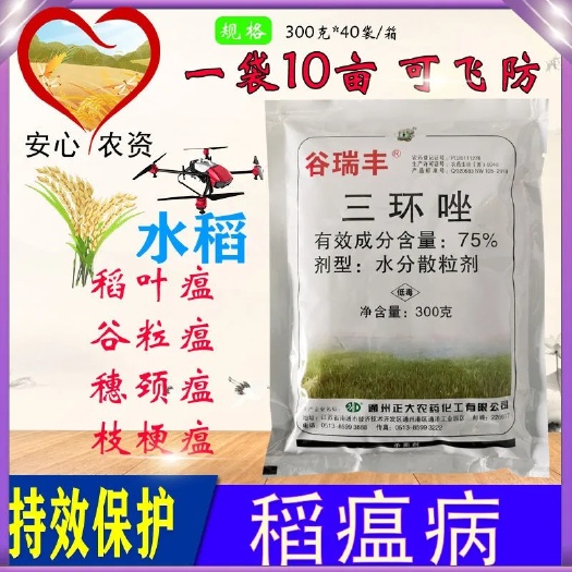 谷瑞丰75%三环唑水分散粒剂稻瘟病谷粒瘟穗颈枝梗瘟飞防杀菌剂
