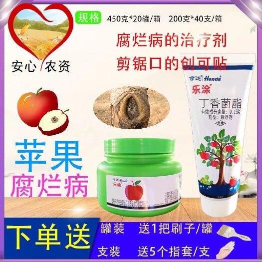 乐涂丁香菌酯苹果腐烂病剪锯口创可贴愈合剂清园杀菌剂
