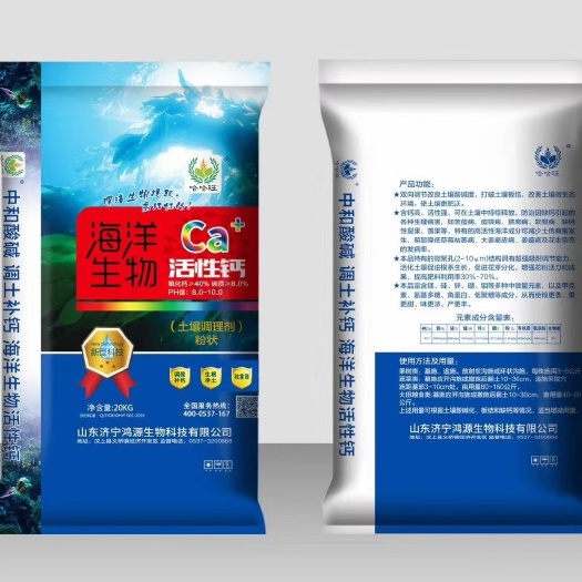 汶上县海洋生物钙肥