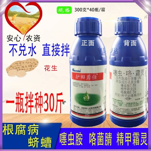 护田勇仕噻虫胺咯菌腈精甲霜灵花生根腐病蛴螬种子处理悬浮剂