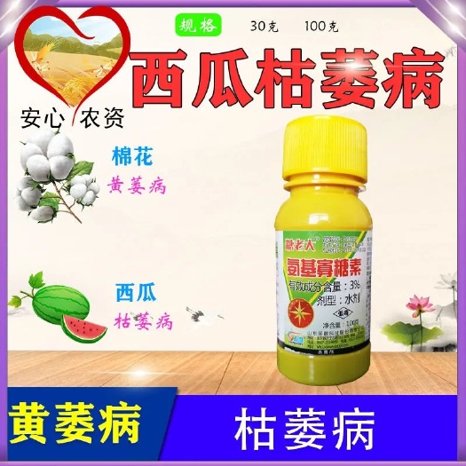 苏州糖老大3氨基寡糖素水剂西瓜枯萎病棉花黄萎病枯萎病杀菌剂杀菌剂