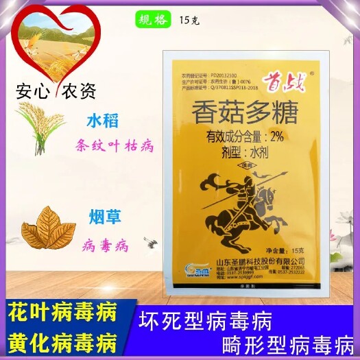 苏州首战2%香菇多糖条纹叶枯病病毒病花叶病毒黄叶病毒烟草杀菌剂