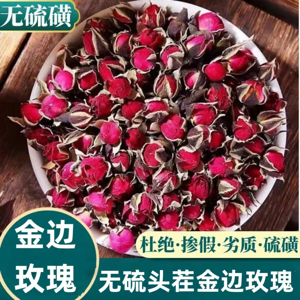 【玫瑰花茶】云南金边玫瑰花茶500克袋装无硫头茬金边玫瑰包邮