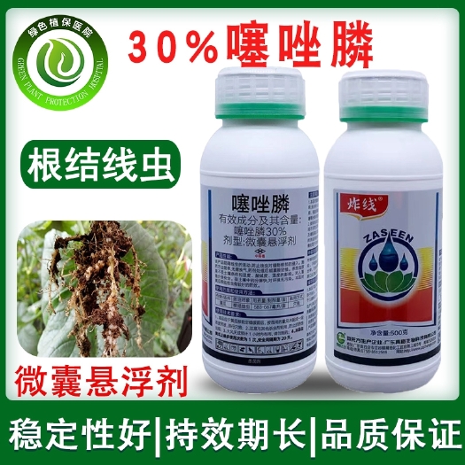 鄄城县30%噻唑磷农药生姜番茄黄瓜根结线虫专用药噻唑膦茄子根瘤病灌