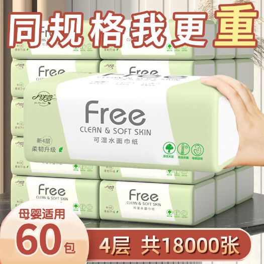 贵港【60包一年加量装】原木抽纸整箱批发家用1包可湿水纸巾实惠装