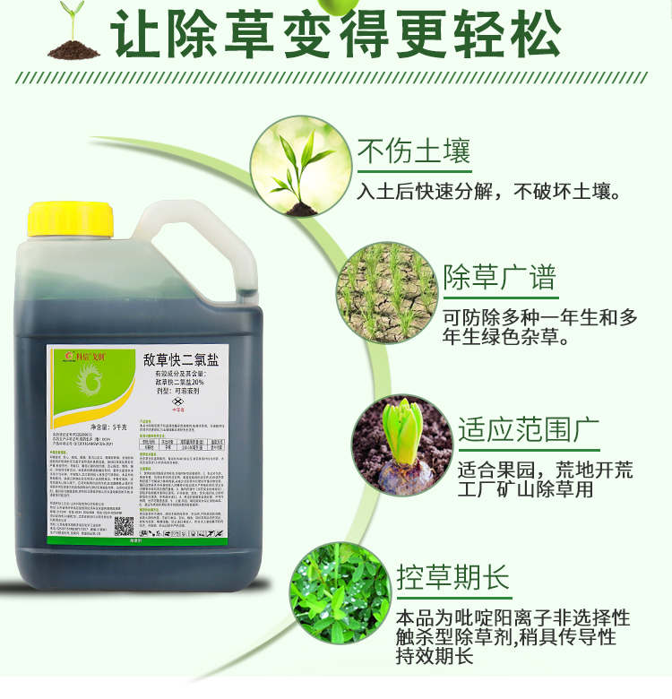 20%敌草快二氯盐果园荒地庭院非耕地除杂草水稻催枯农药除草剂