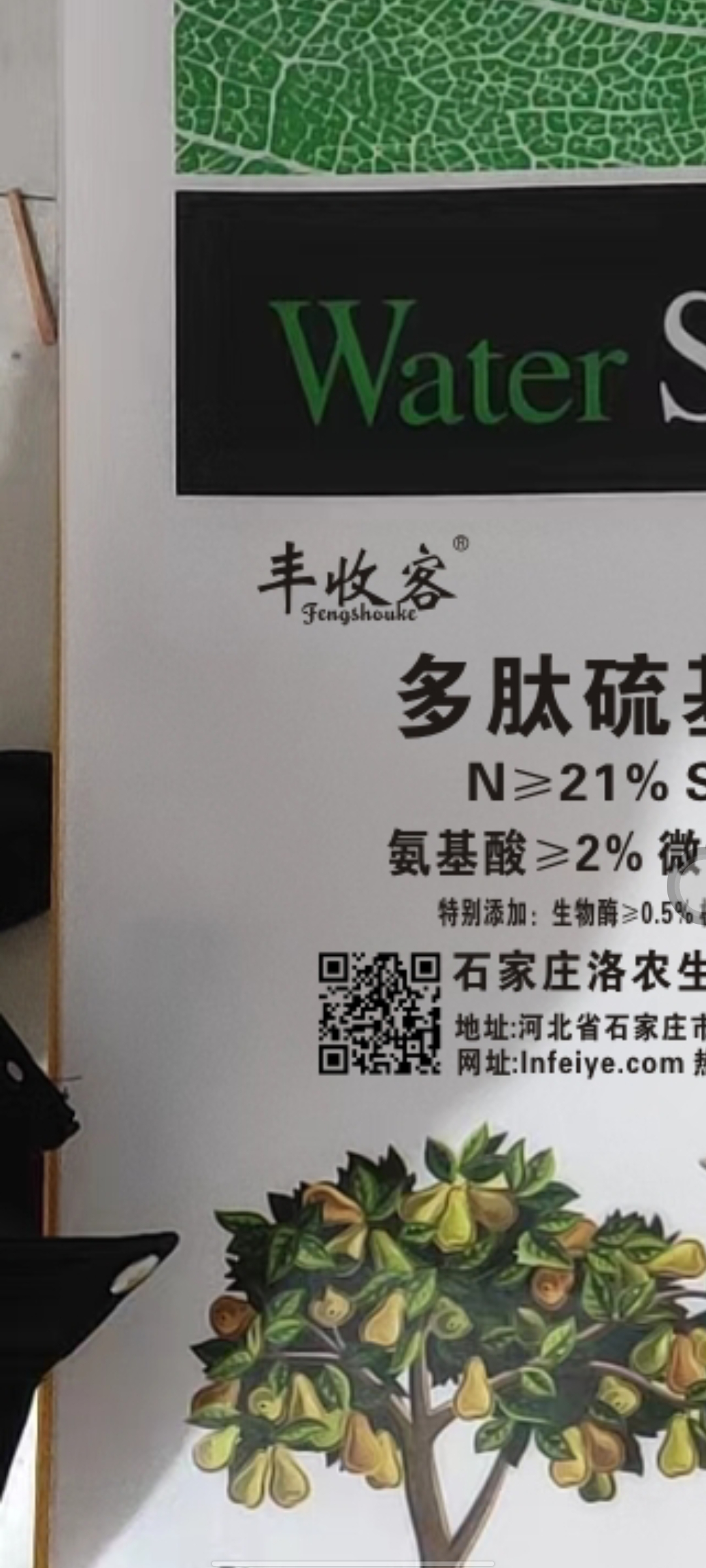 多肽硫基氮肥   优质氮肥批发零售