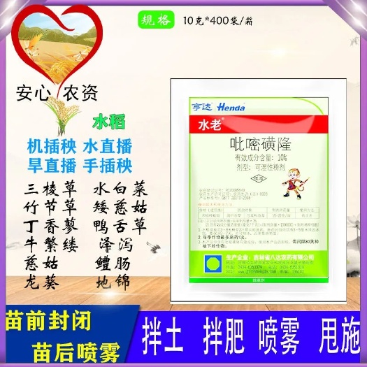 吉林八达水老10%吡嘧磺隆水稻田三棱草鸭舌草鳢肠水白菜除草剂