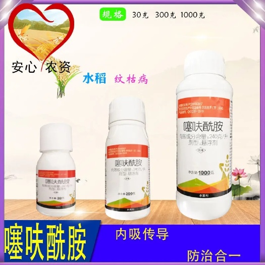 嘉冠丰采240克/升噻呋酰胺纹枯病悬浮剂杀菌剂