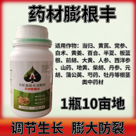 膨大素 中药材壮根增产当归黄芪党参半夏柴胡壮根增产叶面水溶肥